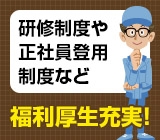 【急募!溶接工!】時給1,700円〜(スキルで査定)★月収35万以上可!☆正社員も目指せるおすすめのお仕事です!!