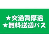 京都からも通勤圏内です！