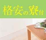 ★格安の寮完備★【入社3ヵ月後に祝金2万円】工場内で材料の加工や機械加工のお仕事!★6ヶ月後昇給あり★◎食堂200円〜◎シャワー完備◎稼働分前払いOK【月収26万円以上可能★】週休も2日以上あり!夏冬