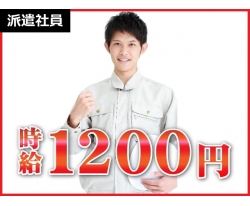 ≪月収 25.4万円以上可能≫【薄型液晶パネルの製造】ペタッと貼り合せるダケ!カンタン作業で高時給1200円!4日働いて2日休みですぐ休み!無理のないシフト勤務で身体に負担はありません!白浜の宮駅から