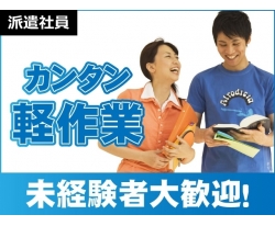 【プラスチック容器の製造・検査】都合に合わせて選べる時間帯あり◎カップの出来映えをチェック→ダンボールに入れるダケ!あの有名コーヒーショップ等で使われる、プラスチックカップを作っています。未経験でも安