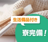 家電付き寮完備!日勤&土日休み!週払い可!医療用電子器具の製造お仕事です★安くて美味しい社員食堂も利用できますよ♪