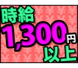 半導体製造装置の開発・製造!高時給1300円★備品付き寮完備!頑張り次第で正社員登用のチャンスあり!未経験者歓迎★《熊本県合志市》