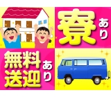クルマ部品の組付け作業!時給1200円★備品付き寮完備!赴任旅費会社負担!未経験歓迎★カップルでの応募OK♪お給料前払い制度あり!《愛知県豊田市》