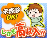 半導体製品の運搬作業!未経験歓迎★20代〜50代の男女活躍中♪備品付き寮完備!赴任旅費は会社負担!格安食堂利用可★日勤&残業少なめでも稼げる時給1350円♪《三重県四日市市》