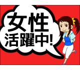 部材の研磨や検査作業!未経験大歓迎!女性多数活躍中★備品付きワンルームの社宅完備!赴任旅費会社負担!年間休日125日★人気の日勤&土日休み★《千葉県市原市》