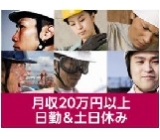 【安定の直接雇用で働こう!】エレベーターを支える会社です!東芝グループ/エレベーター乗場の製造・溶接/時給1400円、報奨金年2回(〜100,000円/回)、昇給・食堂補助あり【経験不問】北府中駅すぐ