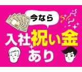 【埼玉県で働こう!】県内各地に製造のお仕事有ります!月収30万円以上可能/日勤のみ/土日休み/寮付き/入社祝い金付きなど様々◎あなたの希望をお聞かせください♪