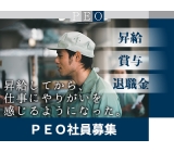 長期安定して働ける正社員雇用★精密電子機器の製造作業!入社支度金2万円支給!月収例28万円以上可!未経験歓迎★カップルでの応募OK!昇給&賞与&退職金あり!《名古屋市東区》