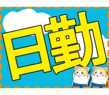 カメラ部品の組立や検査作業!経験者大歓迎★男女不問!働きやすい日勤専属★時給1000円!マイカー通勤OK★無料駐車場あり!《長野県松本市》