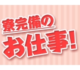 フォークリフトでの入出庫・ピッキング作業!有資格者歓迎!幅広い年齢の男女活躍中!正社員登用制度あり★備品付ワンルーム寮完備!働きやすい日勤&土日祝休み!《埼玉県深谷市》