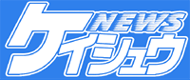 ケイシュウロゴ ケイシュウロゴ