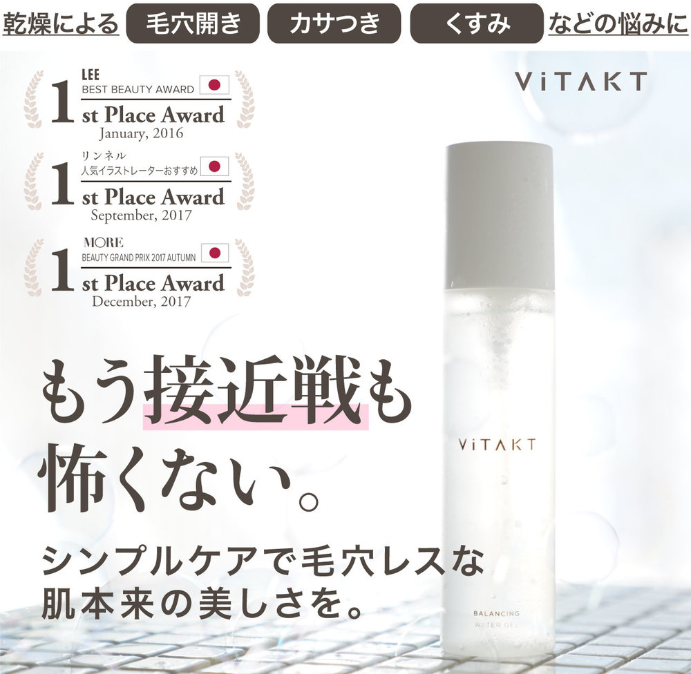 ヴィタクト の口コミや評価は 毛穴レスへの近道はシンプルケアだった