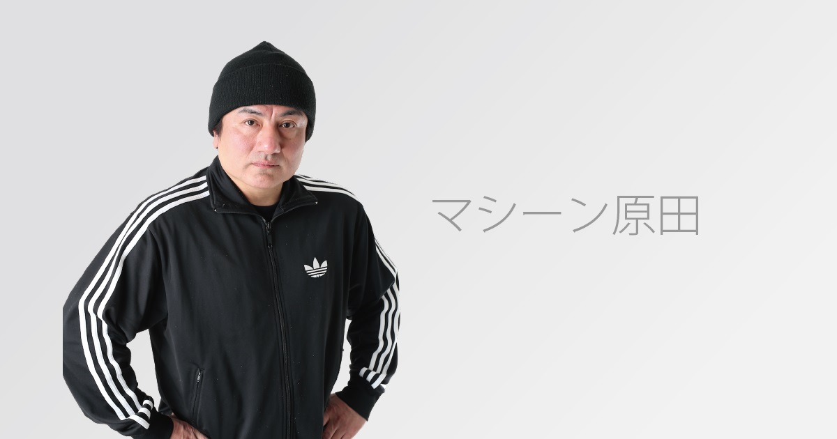 ダンスを学ぶことで得られるメリット　ストリートダンサー・マシーン原田さん～どんな子が上達して、どんな子が上達しない？～