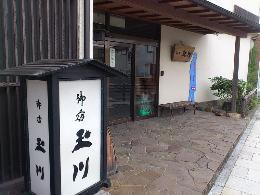 御宿玉川