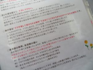 暮らし方のルールがまとめられており、その中には子ども達の幸せを最優先することが謳われている。それ以外でなるほどと思ったのは無理して仲良くする必要はないこと、それぞれの家庭の子育てを尊重することなど。共同で住むためにはこうしたルールも必要