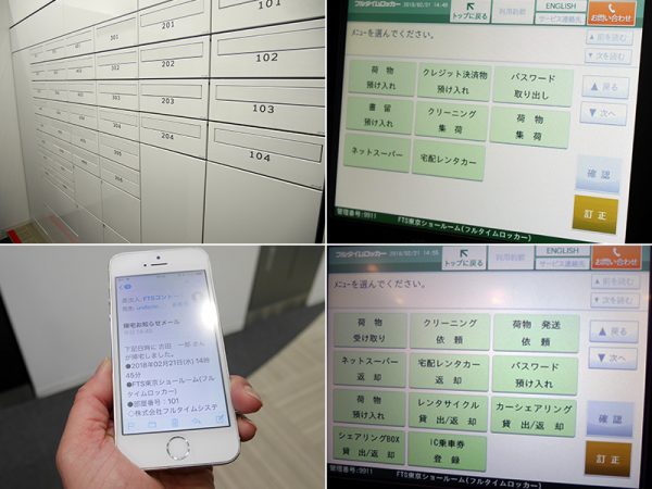 左上:郵便ポストと宅配ボックスが一体になったポスタク。スペースを無駄なく有効に使うことが出来る<br>
左下:フルタイムシステムのネットワーク対応の宅配ボックスは、荷物が入庫されたときに、集合玄関機で点灯して通知や、着荷お知らせメールを配信してくれる機能がある。認証キーをかざすだけで集合玄関自動ドアの開錠やフルタイムロッカーの開錠ができるF-icsは、不在時に来客があったときや、子どもが帰宅したときにお知らせメールを配信してくれる<br>
右上:宅配会社やクリーニング会社など、荷物を届ける側の人の操作画面<br>
右下:入居者側の、荷物受取りなどサービスを選択する画面。操作方法が分からないときはここから問合せをすることもできる
