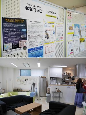 <画像上>コミュニティカフェななつのこの情報ステーション。地域情報やイベント告知が掲示。絵本の読み聞かせ会や、世田谷区地域子育て支援コーディネーターに相談できる出張ぷちぶりっじなどさまざまなイベントが開催されている<br>
<画像下>ななつのこカフェスペース