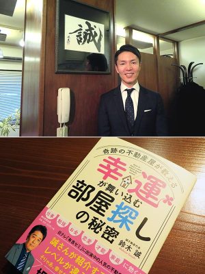 衣食住のすべての仕事をしたことがあるという経験豊富な鈴木氏。その結果、住まい探しを天職として選んだそうだ。テレビ番組ではタレントさんたちにいじられながらも満足いく部屋選びに邁進。最近2冊目の著書を出版