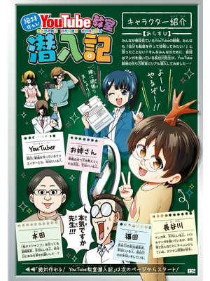 絶対作れる！ YouTube教室潜入記
