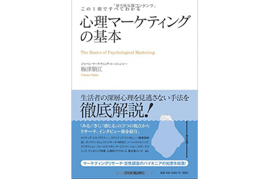 この1冊ですべてわかる 心理マーケティングの基本 Code部厳選ブックリスト