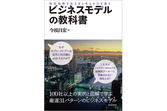 ビジネスモデルの教科書: 経営戦略を見る目と考える力を養う Code部厳選ブックリスト