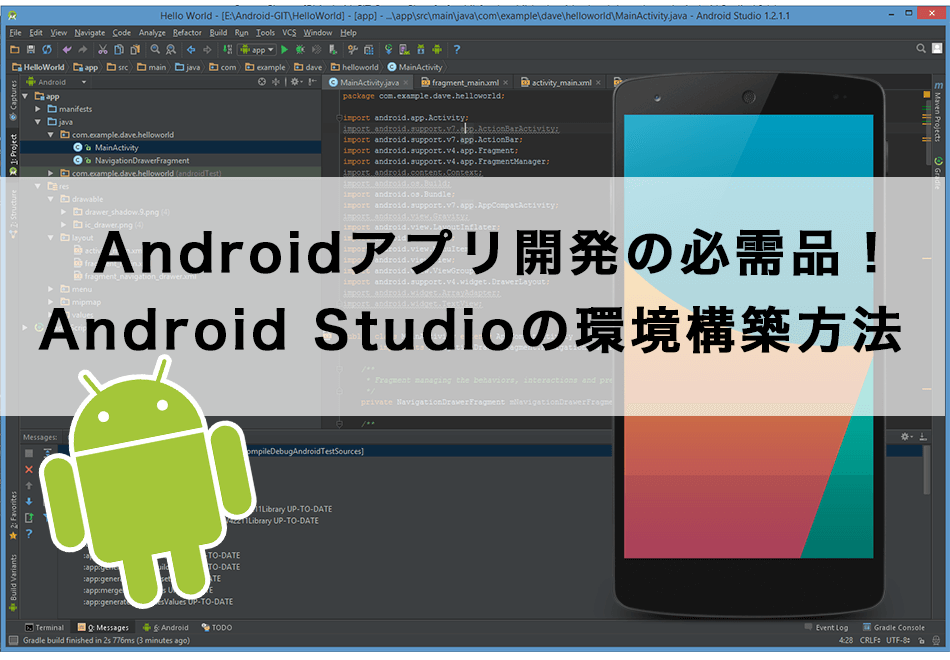Androidアプリ開発に必須! Android Studioの環境構築方法【初心者必見!】