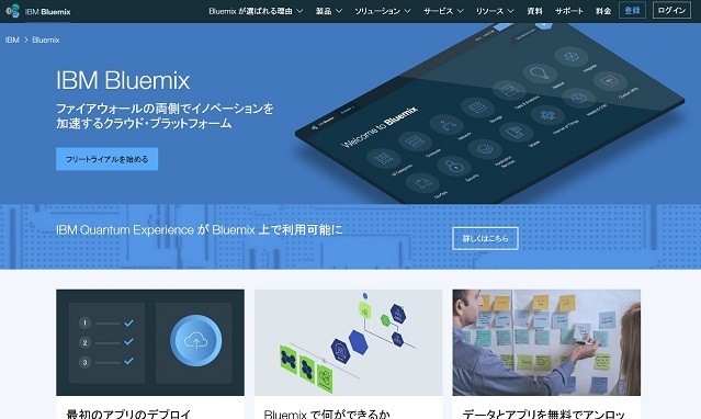 環境構築の悩み無用!?IBM Bluemixについて簡単に解説