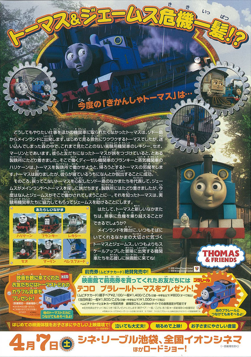 2020 トーマス 映画