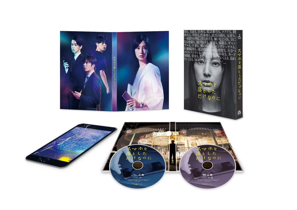 北川景子 × 田中圭『スマホを落としただけなのに』ブルーレイ&DVD 4月17日リリース 映画がもっと面白くなる