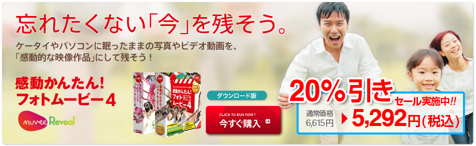 その感動、完全プロデュース。3ステップの簡単操作で、プロも驚く高品質ムービーを自動作成！