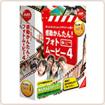 感動かんたん!フォトムービー4