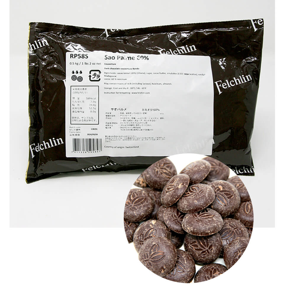 サオパルメ60%(500g×2)