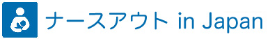 ナースアウト in Japan