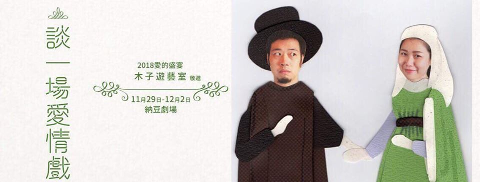 木子遊藝室《談一場愛情戲》