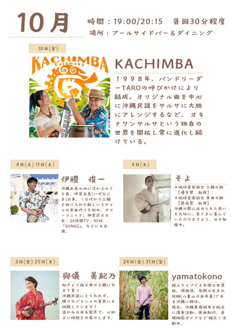 10月イベント情報|The Poolside Bar & Dining