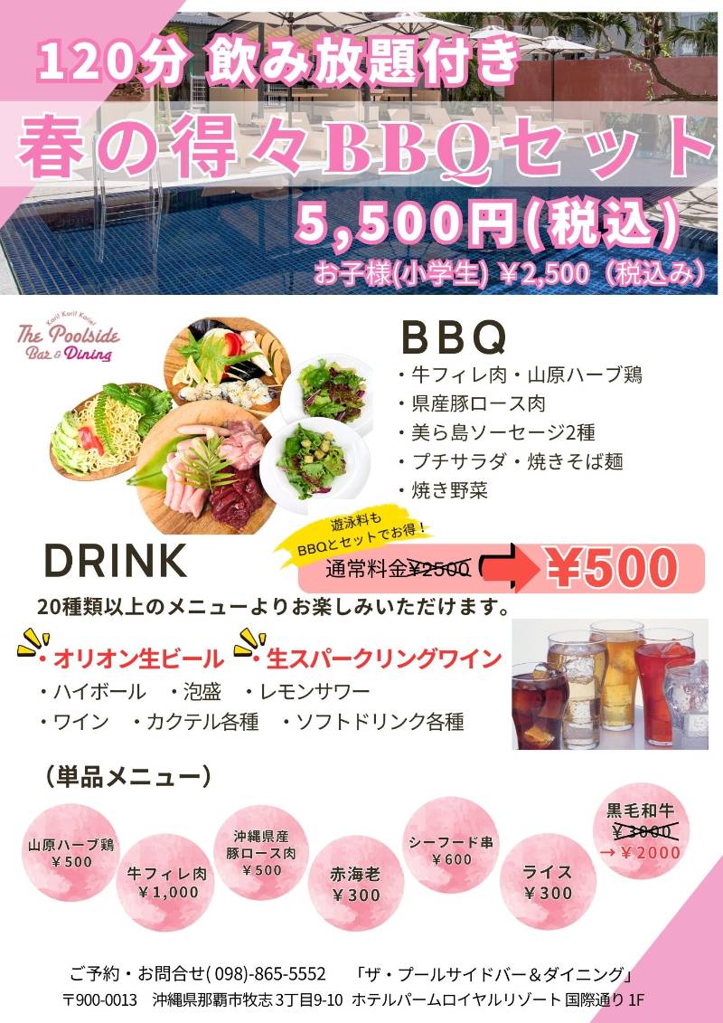 【期間限定】春の得々BBQセット