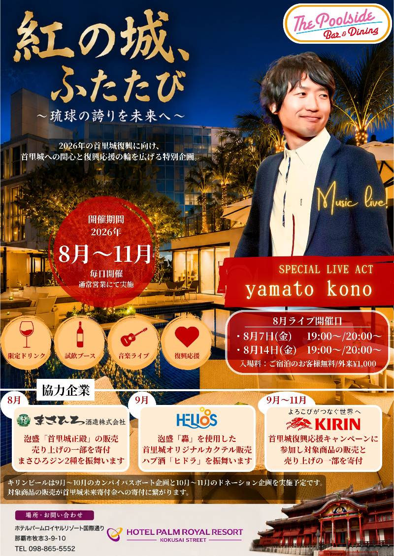 8月イベント情報|The Poolside Bar and Dining