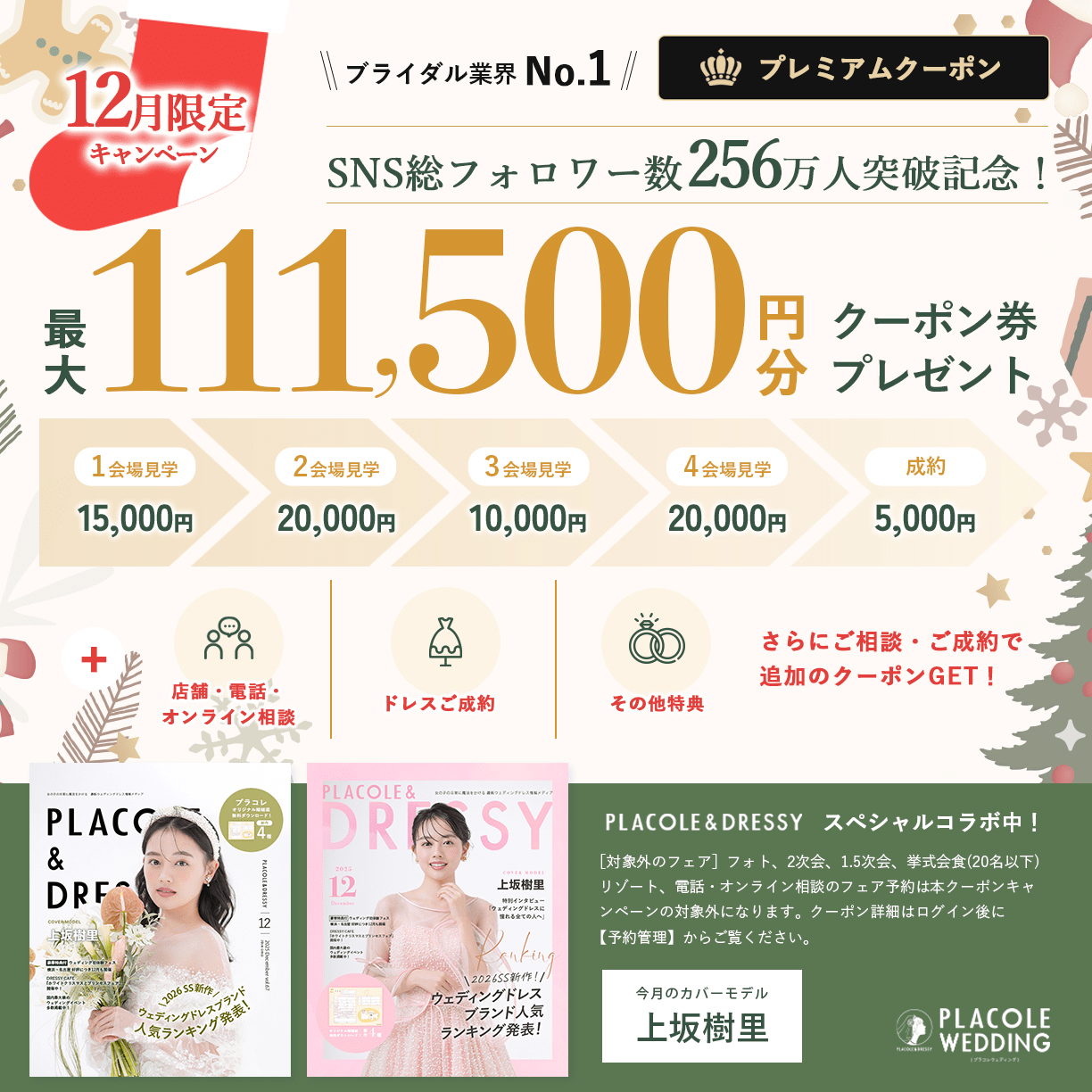 最大111,500円分クーポン券プレゼント