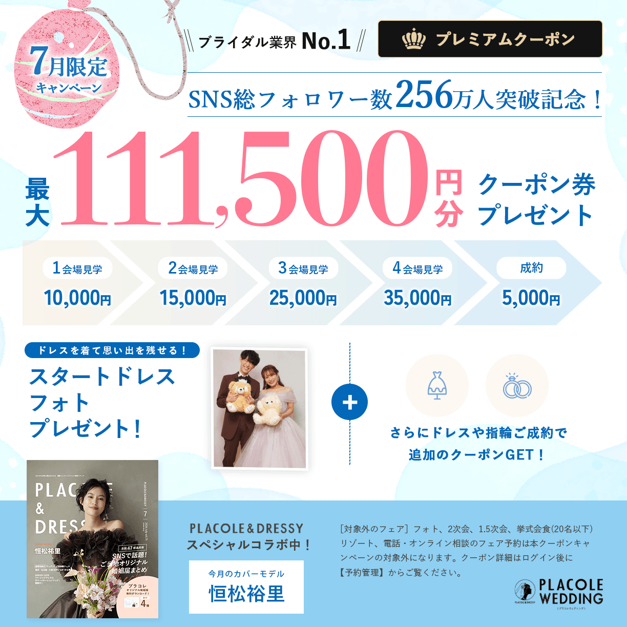 最大111,500円分クーポン券プレゼント