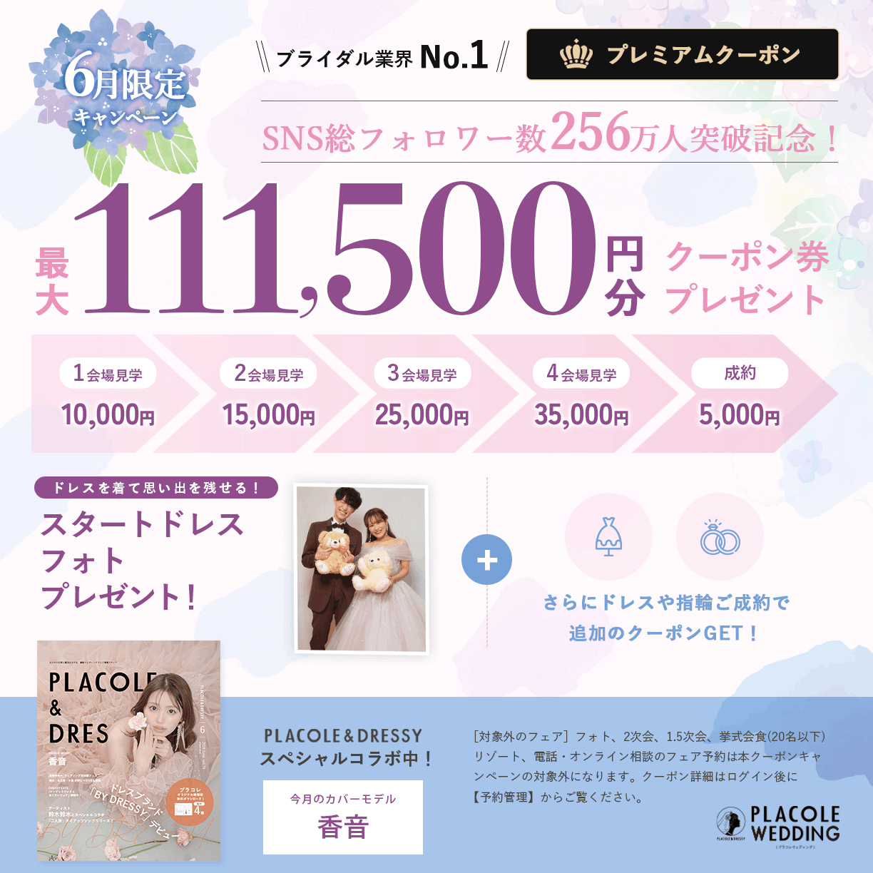 最大111,500円分クーポン券プレゼント