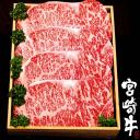 宮崎牛