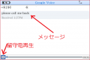 20090728googlevoice1.png