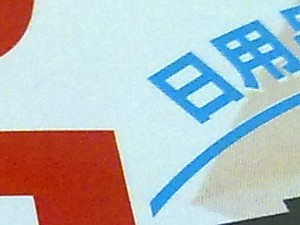 使用後