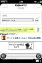 PreのUAをiPhoneに