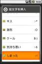 droid君な絵文字