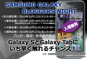 galaxy_bloogerevent_all.jpg