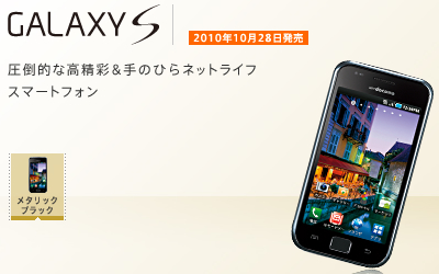 galaxy_s_sale.jpg