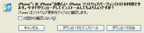 iphone30install01.jpg