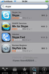iphone_skype01.jpg